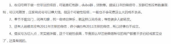 为什么要高价收微信号-高价收11年微信什么梗