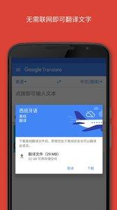 Google 翻译最新版下载-Google翻译官方 v6.5.0