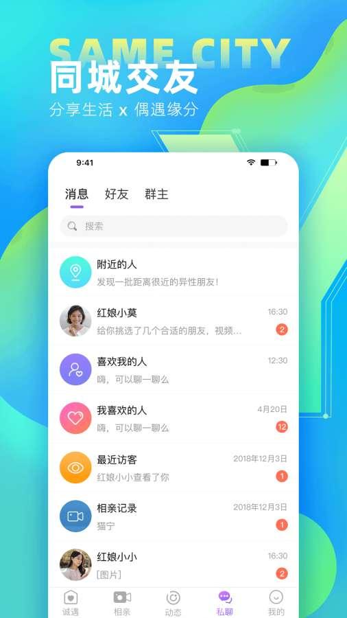 诚遇app免费下载-诚遇app最新版下载 v1.1.3