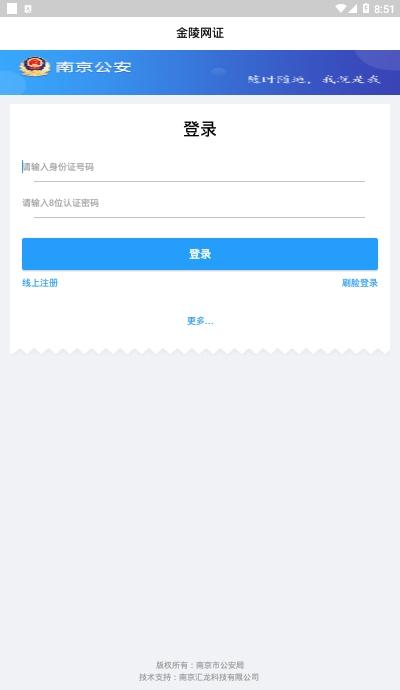 金陵网证宁归来平台最新版下载-金陵网证宁归来平台app下载 v3.2