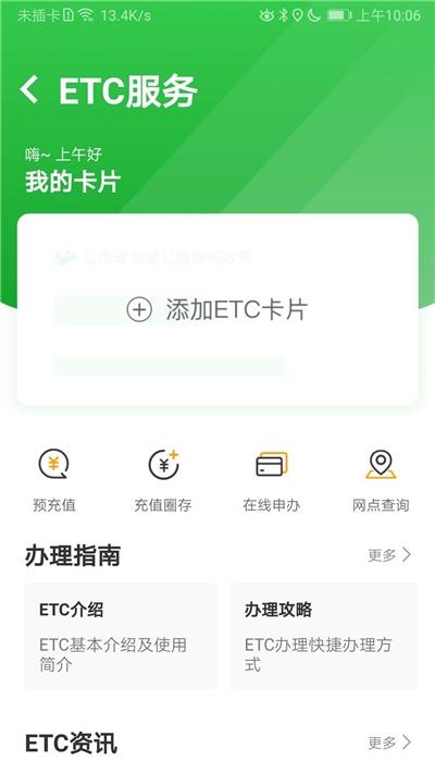 云南高速通etc充值app下载-云南高速通etc充值app安卓版下载