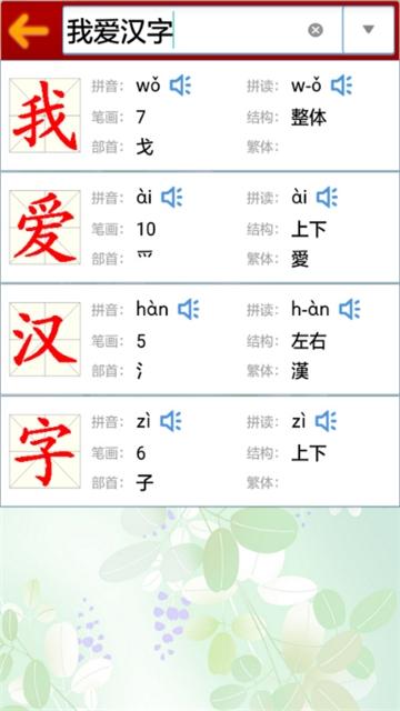 学习汉字app正式版-学习汉字安卓手机软件免费下载