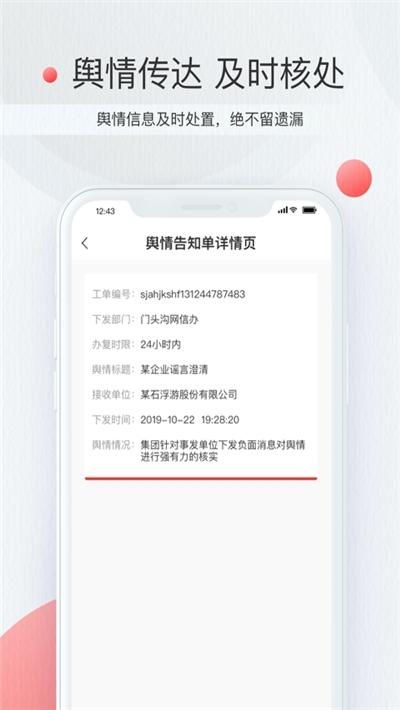 星火指挥app下载-星火指挥平台安卓官方版 v1.0