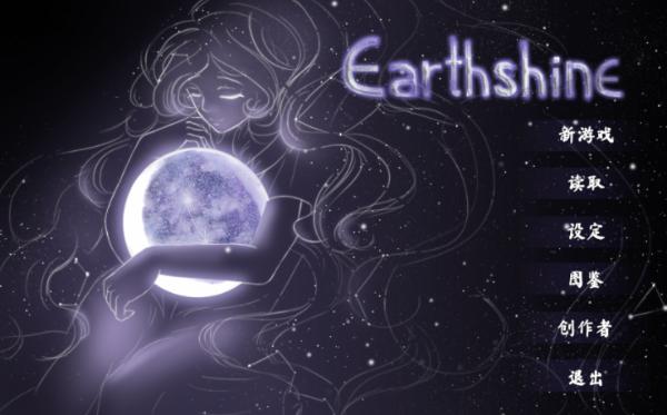 Earthshine游戏怎么 样-风沙之下，情爱之恒