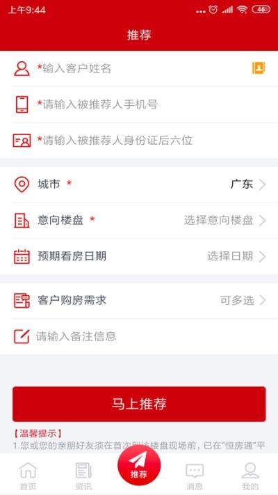 恒房通机构版app下载-恒房通机构版最新版本 v7.7