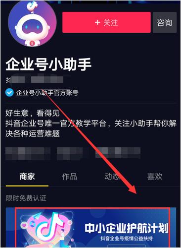 抖音免费企业认证步骤详解