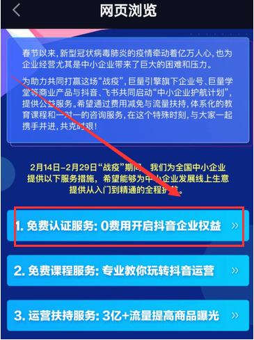 抖音免费企业认证步骤详解