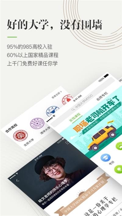 中国大学MOOC(慕课)app下载-中国大学MOOC(慕课)平台安卓版 v3.19.5
