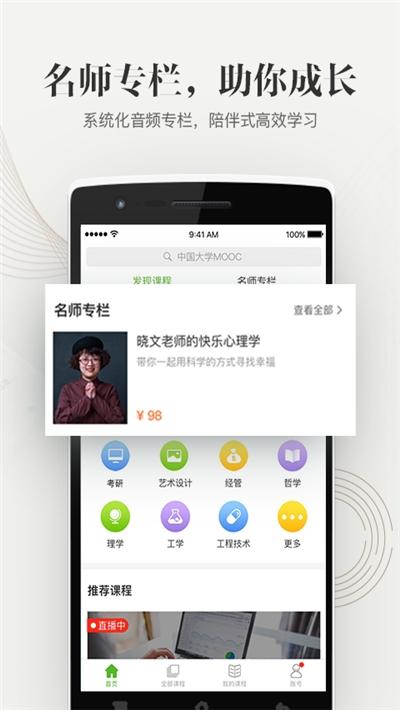 中国大学MOOC(慕课)app下载-中国大学MOOC(慕课)平台安卓版 v3.19.5