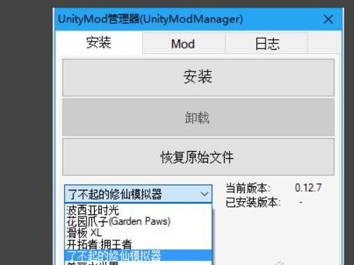 mod管理器中文版下载-mod管理器最新版本 V2.1