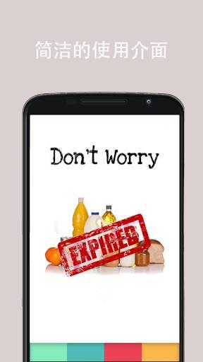 过期物品管家-Grocery& Expired手机app免费下载