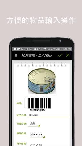 过期物品管家-Grocery& Expired手机app免费下载