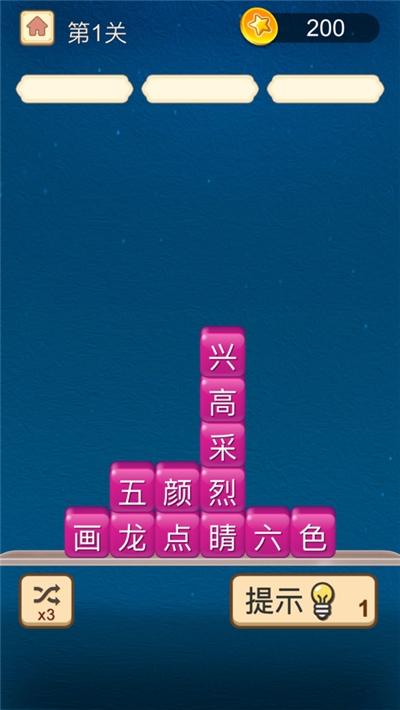 欢乐消成语小游戏下载-欢乐消成语（可提现）安卓版 v1.0