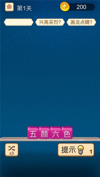 欢乐消成语小游戏下载-欢乐消成语（可提现）安卓版 v1.0