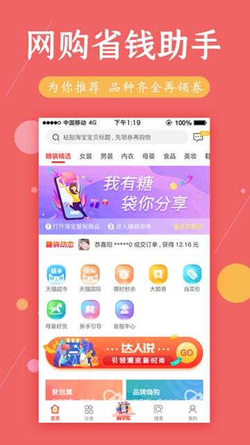 糖袋app下载-糖袋app最新2020安卓版 v1.6.3