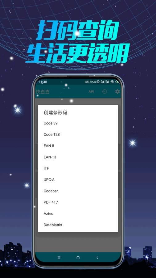 快查查app下载-快查查安卓版应用 v1.0