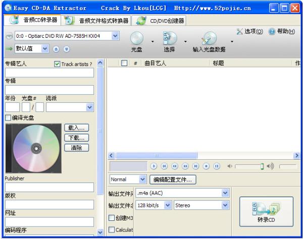 easy cd免费下载-easy cd刻录软件下载 v12.0.1