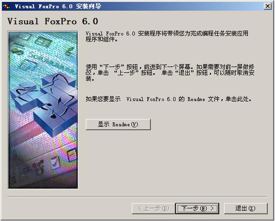 vfp6.0官方版下载-vfp6.0中文版免费下载