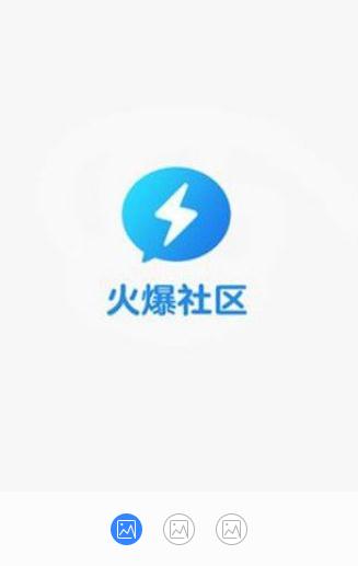 火爆社区下载app-火爆社区安卓版2020下载 v2.9
