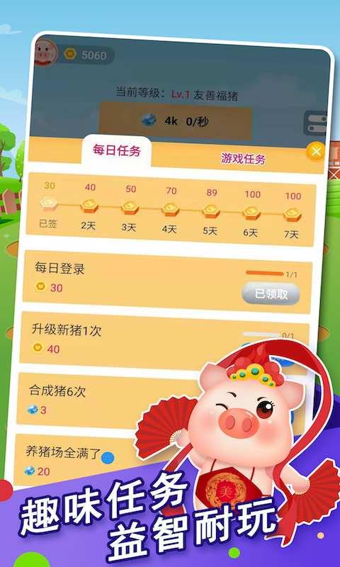 奇迹养猪场app下载-奇迹养猪场安卓手机软件下载 v1.0