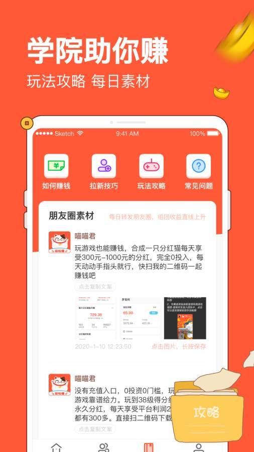 分红猫app下载-分红猫正式版安卓软件下载