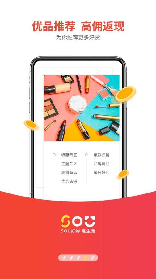 sou惠app下载-sou惠安卓手机软件正式版 v1.0