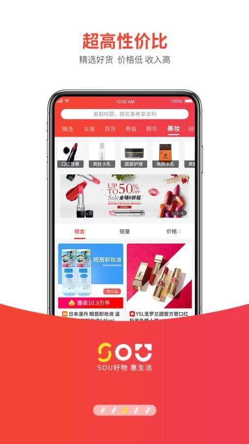 sou惠app下载-sou惠安卓手机软件正式版 v1.0