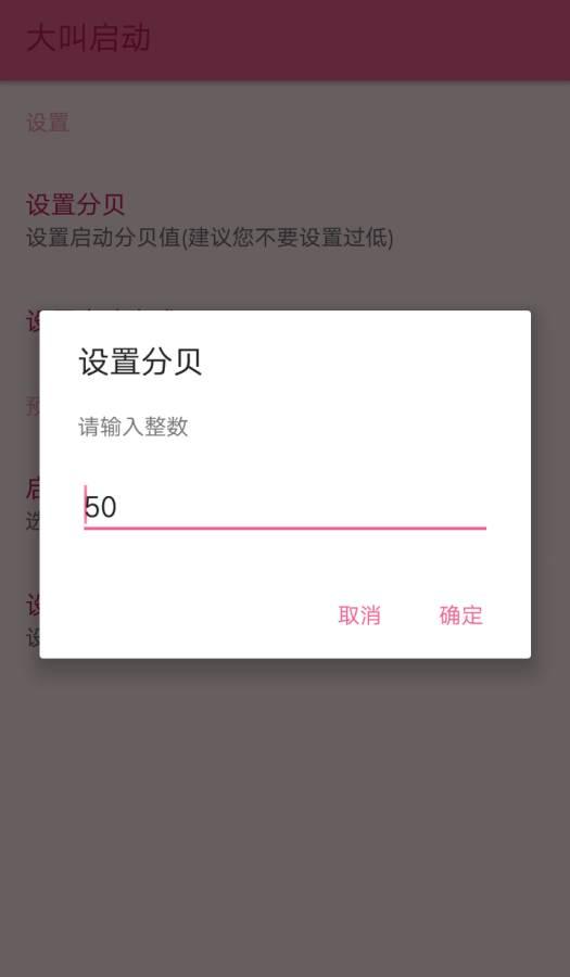 大叫启动app下载-大叫启动安卓手机软件下载 v1.0