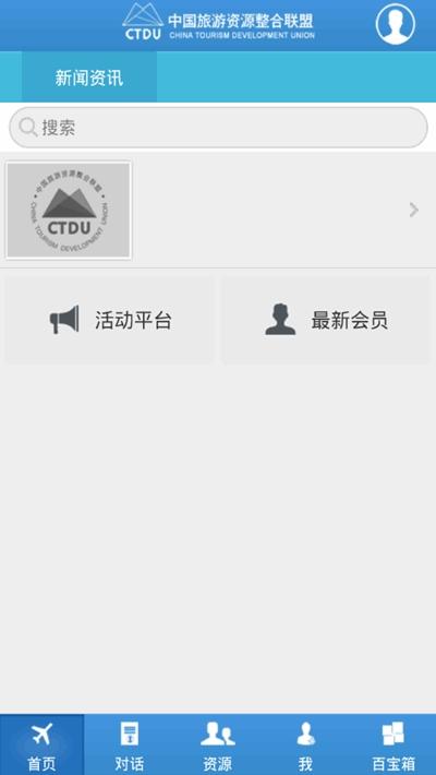 中旅联app下载-中旅联(定制旅游出行攻略)安卓版 v1.0.0