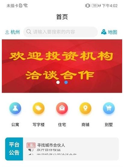 蚂蚁新房app下载-蚂蚁新房安卓手机软件 v1.0