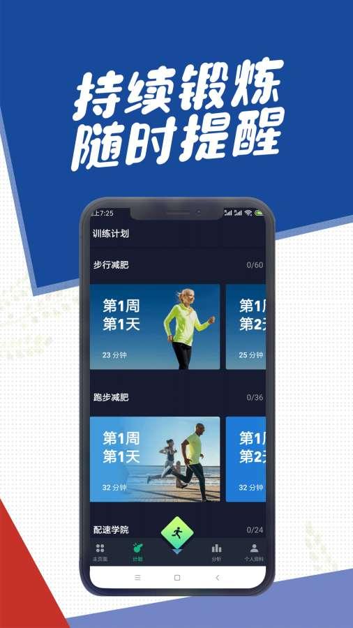 跑步记录app下载-跑步记录正式版手机软件