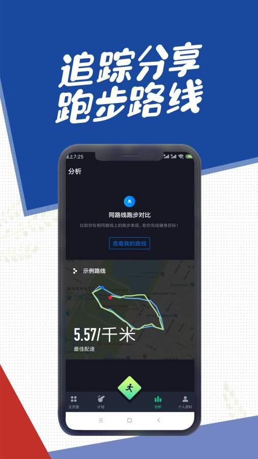 跑步记录app下载-跑步记录正式版手机软件