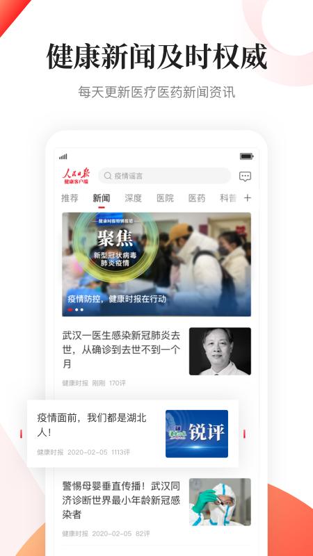 人民日报健康app下载-人民日报健康正式版 v1.0