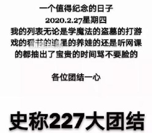 227大团结是什么梗-微博227大团结事件始末