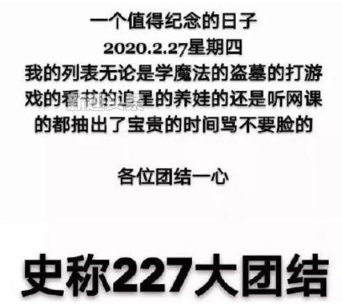 227大团结是什么梗-微博227大团结事件始末