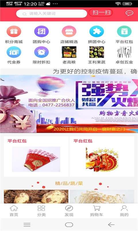 购物方舟app下载-购物方舟安卓版应用下载 v1.0
