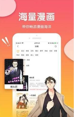 可游漫画网app下载-可游漫画安卓版免费下载 v1.0