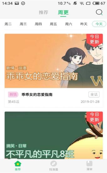 枫牙漫画app下载-枫牙漫画安卓手机软件预约 v1.0