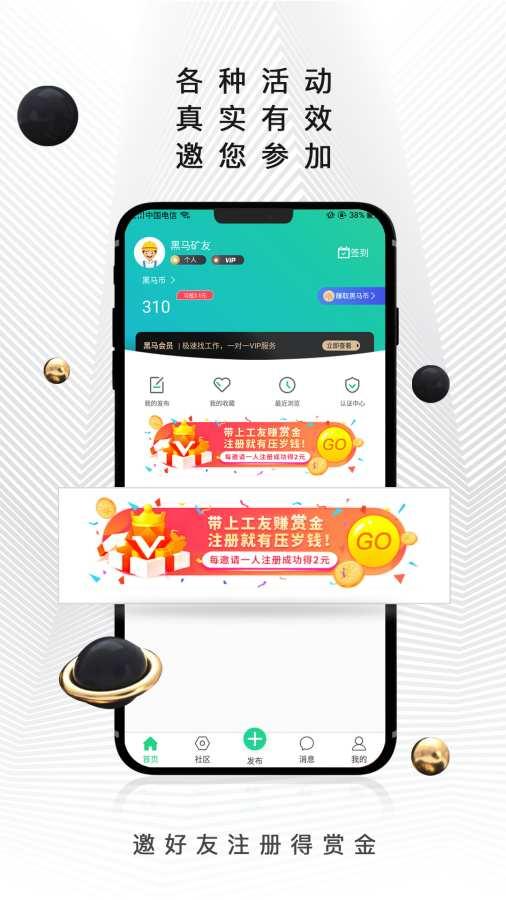 黑马矿友app下载-黑马矿友正式版下载 v1.0