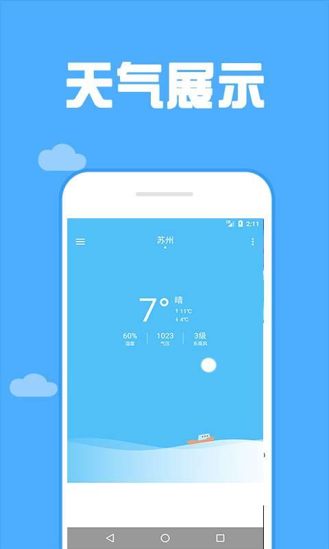 165看天气app下载-165看天气安卓手机软件 v1.0