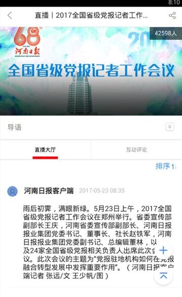 河南日报电子版app下载-河南日报电子版手机端下载 v2.8