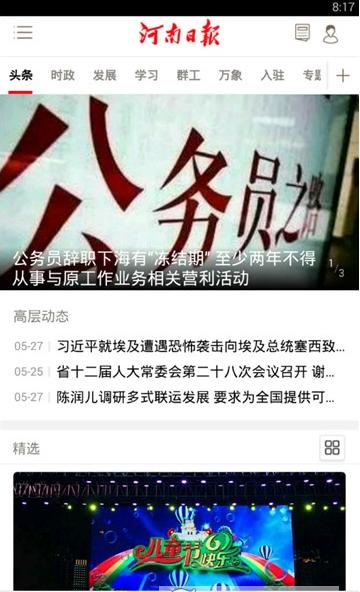 河南日报电子版app下载-河南日报电子版手机端下载 v2.8