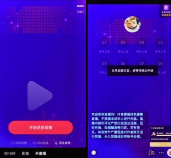 抖音语音直播怎么开？抖音语音直播在哪里？