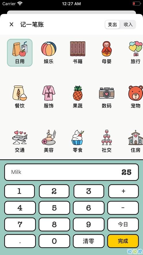 青子记账app下载-青子记账安卓版下载 v1.0
