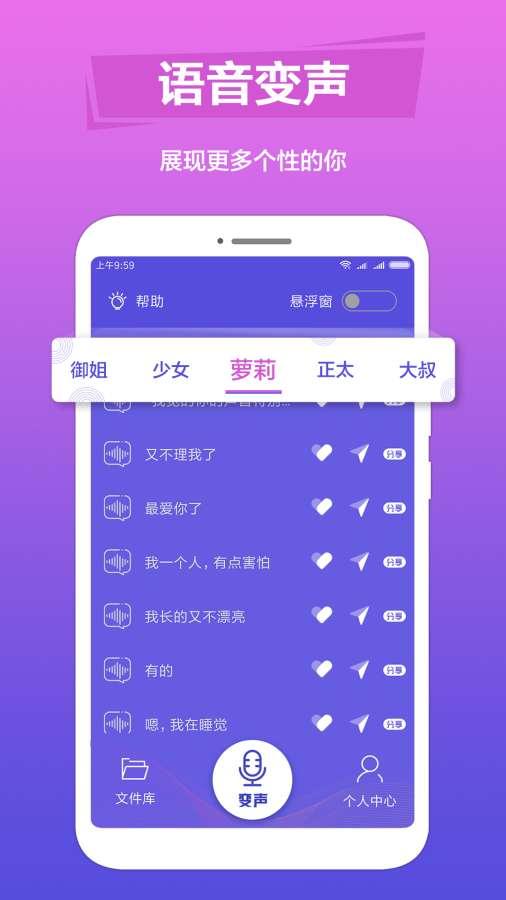 语音变声助手app下载-语音变声助手安卓版下载 v1.0