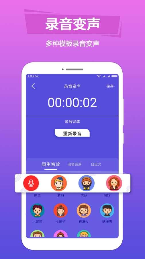 语音变声助手app下载-语音变声助手安卓版下载 v1.0