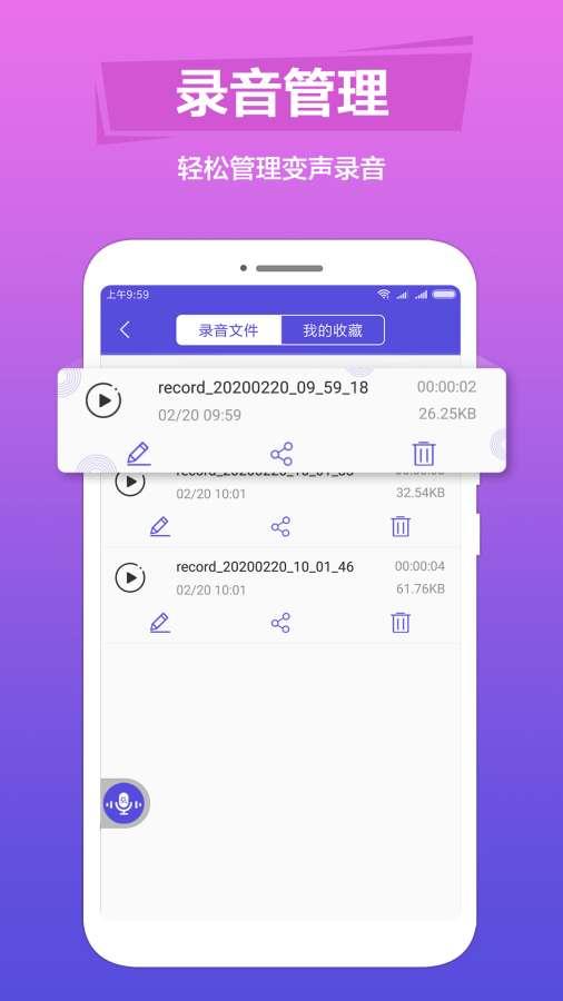 语音变声助手app下载-语音变声助手安卓版下载 v1.0