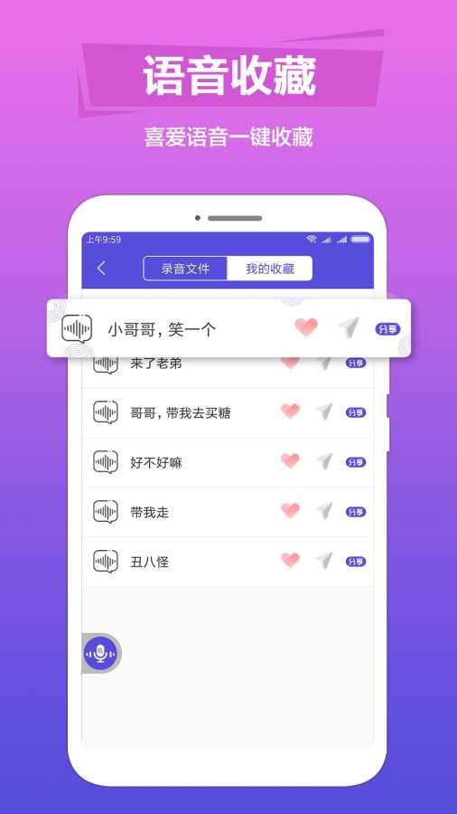 语音变声助手app下载-语音变声助手安卓版下载 v1.0