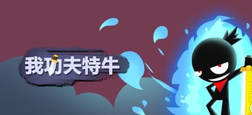 我功夫特牛紫色武器排行版-选择推荐