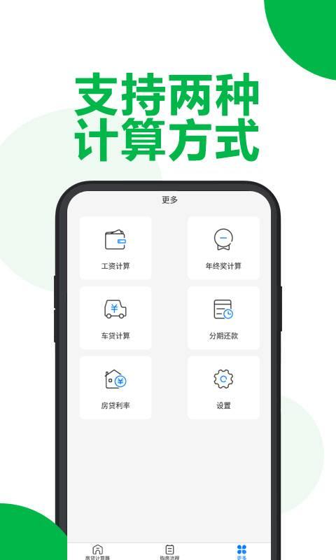 房贷实时算app下载-房贷实时算安卓正式版下载 v1.0